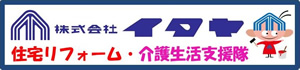 株式会社イタヤ