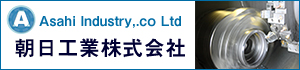 朝日工業株式会社